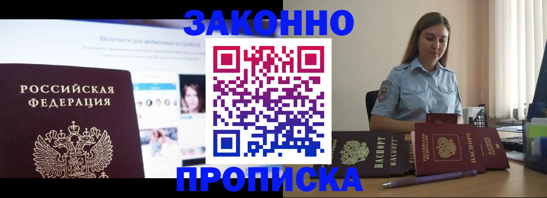 прописка от собственника в Ставропольском крае